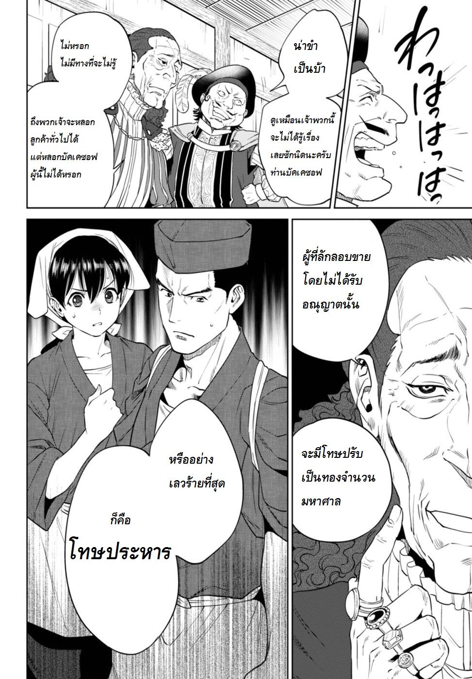 Isekai Izakaya "Nobu" 16-ความลับของเบียร์สด ภาคต้น