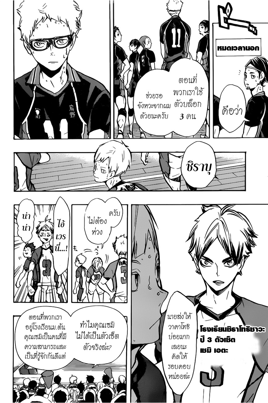 Haikyuu!! 159-เชื่อมต่อถึงกัน