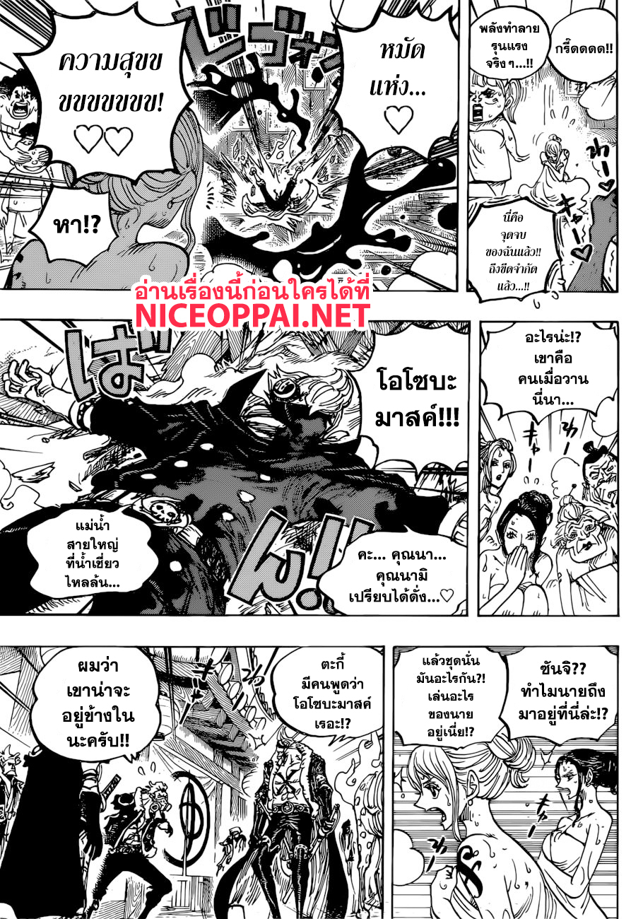 One Piece 936-TH-ศึกซูโม่อินเฟอร์โน่