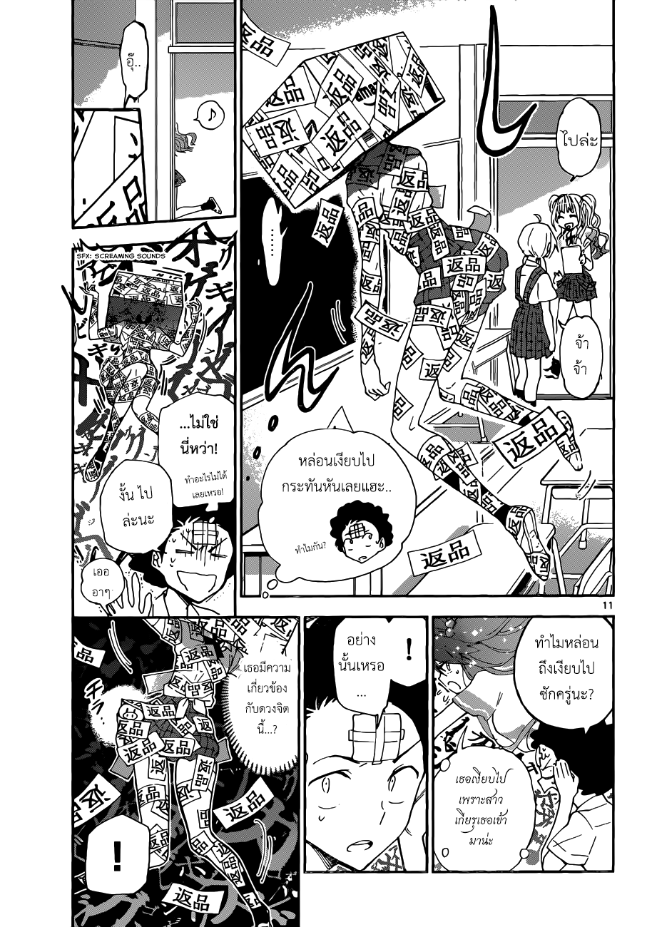 Hatsukoi Zombie 9-เสียงกรีดร้องของความรักที่เอาตัวเองเป็นศูนย์กลาง