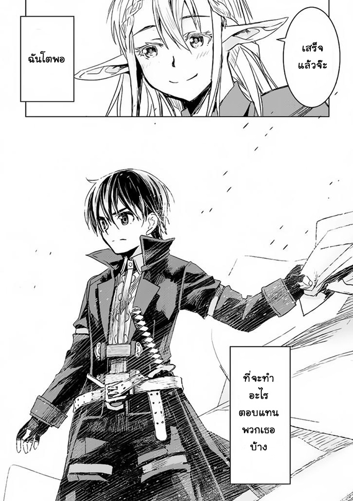 Kuro no Souzou Shoukanshi - Tenseisha no Hangyaku 2-2