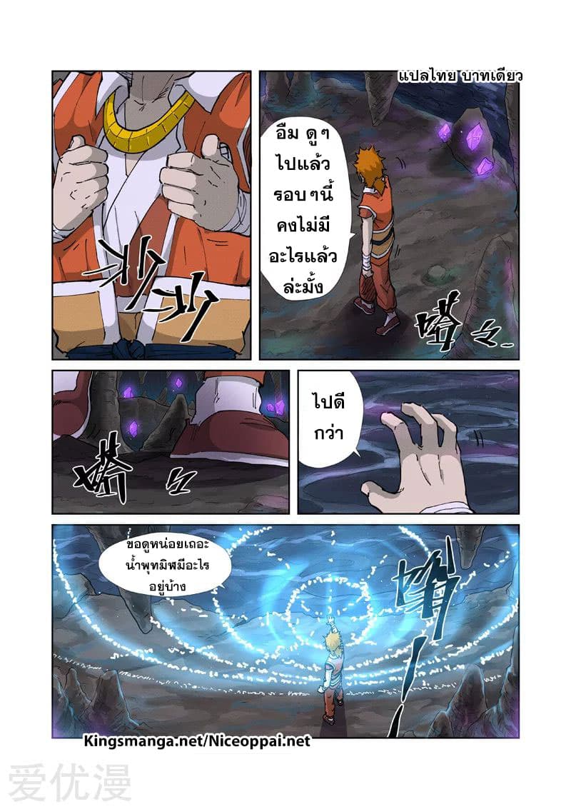Tales of Demons and Gods 223-223