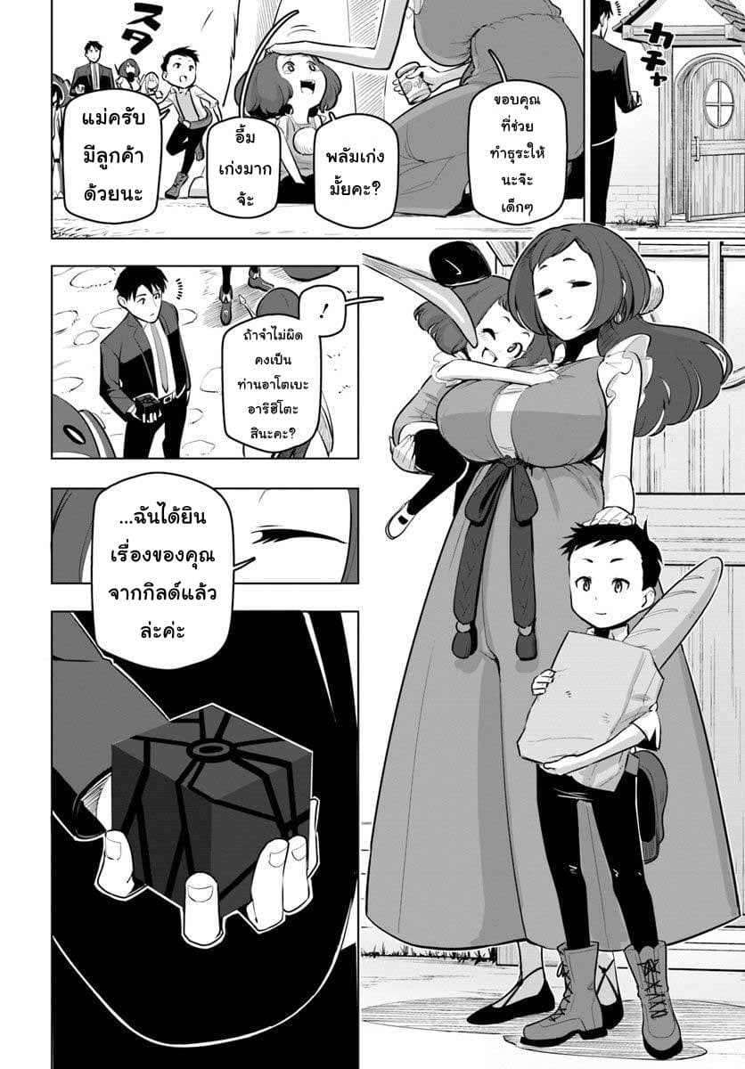 Sekai Saikyou No Kouei: Meikyuukoku No Shinjin Tansakusha 12-อัพเกรดอุปกรณ์