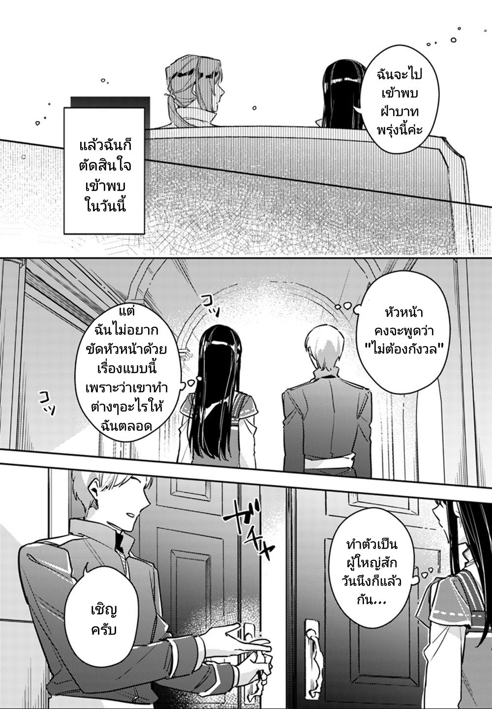 Seijo no Maryoku wa Bannou desu 11-11