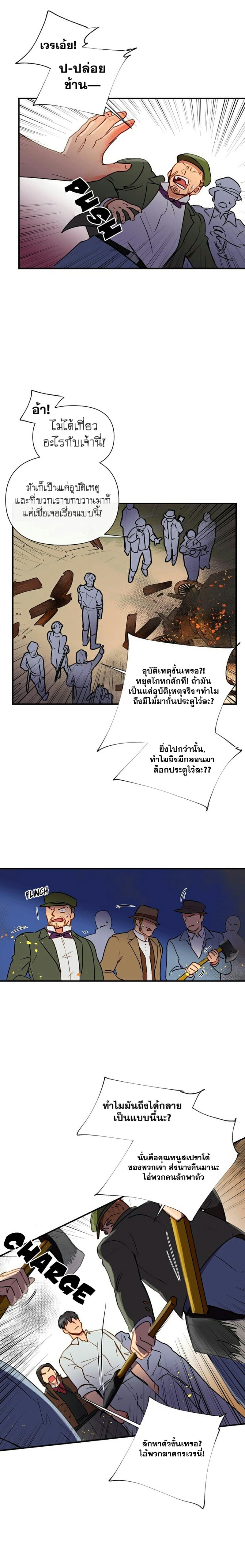The Monster Duchess and Contract Princess 14-14