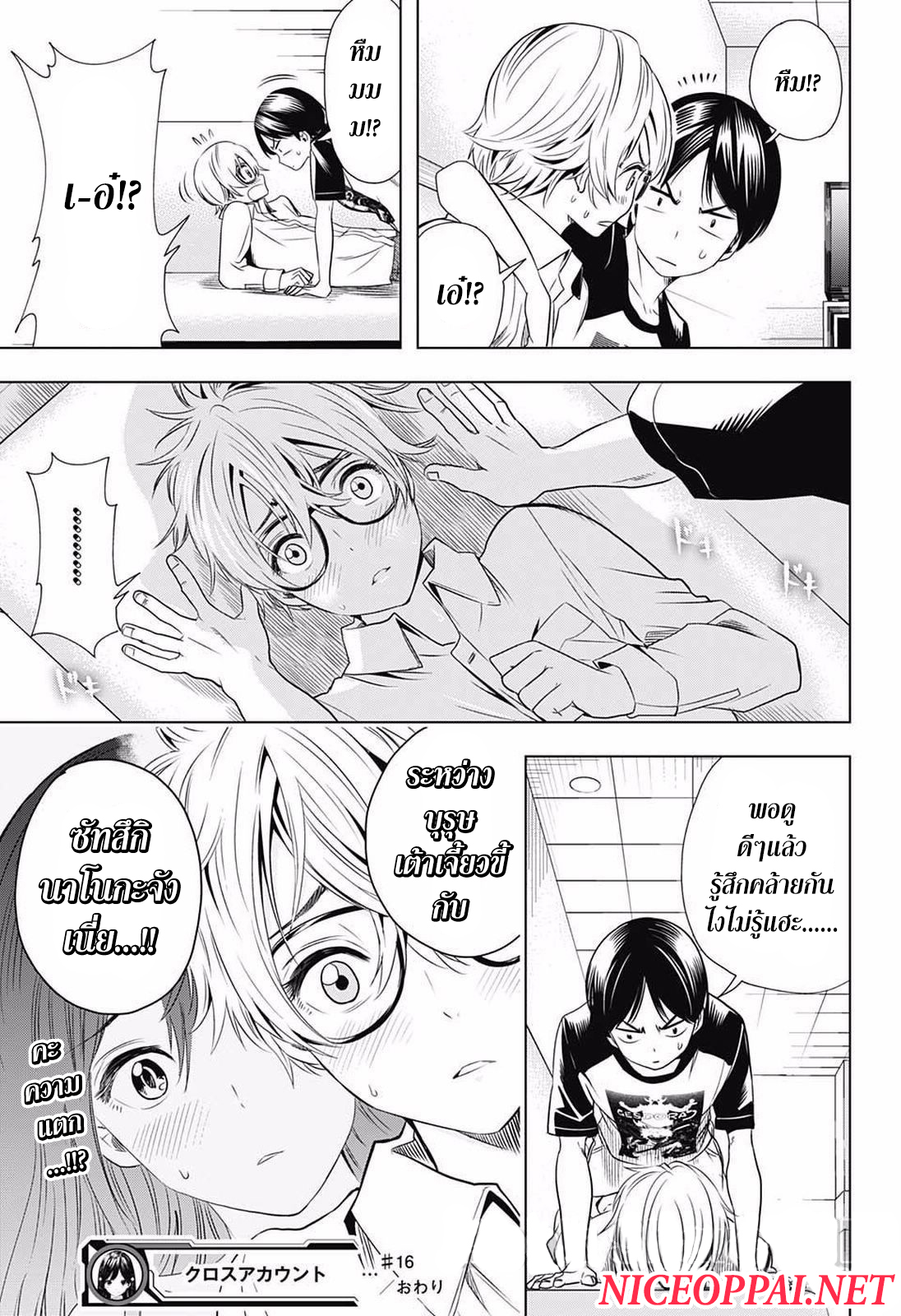 Cross Account 16-ความจริง X จินตนาการ