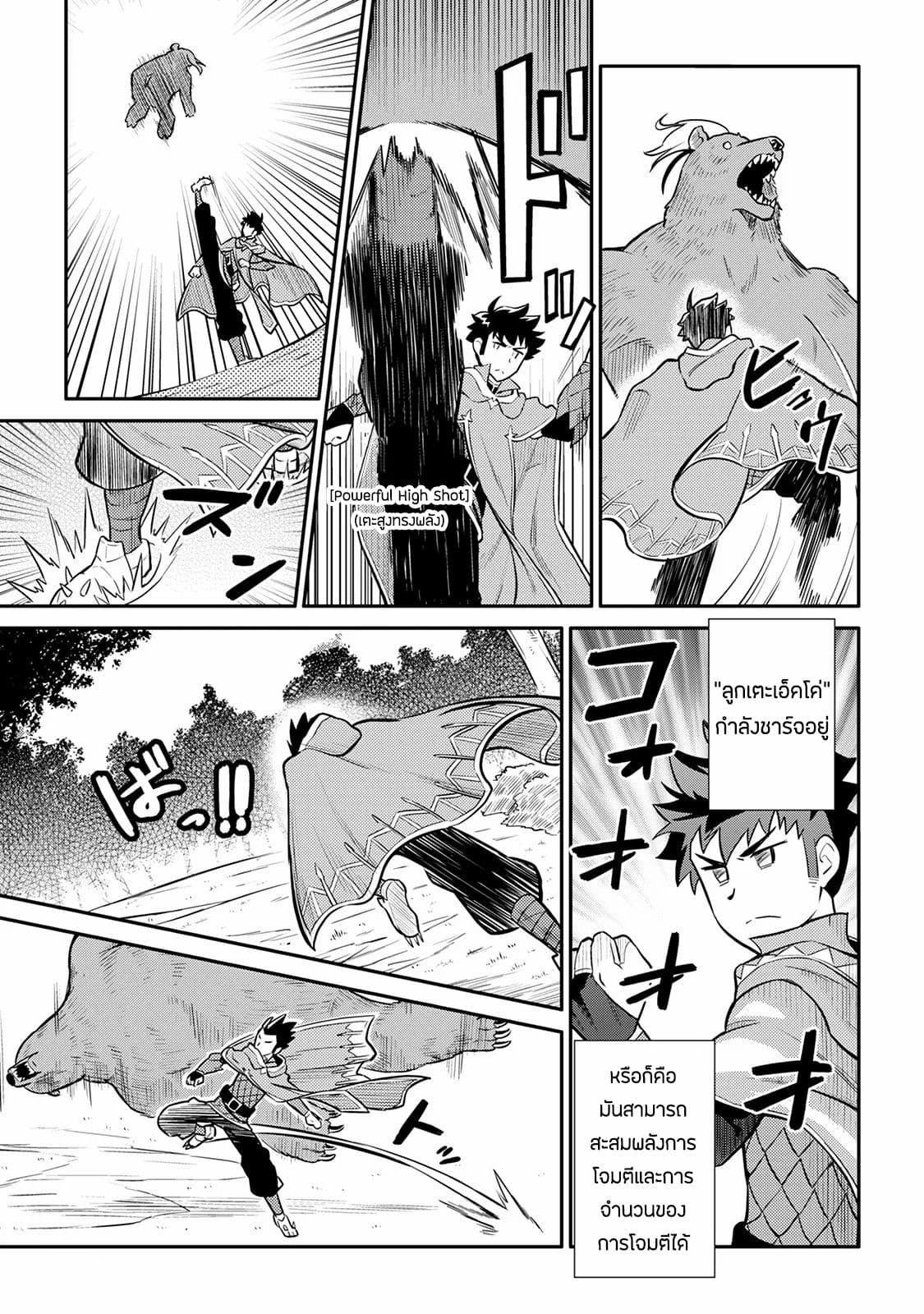 Toaru Ossan no VRMMO Katsudouki 35-35
