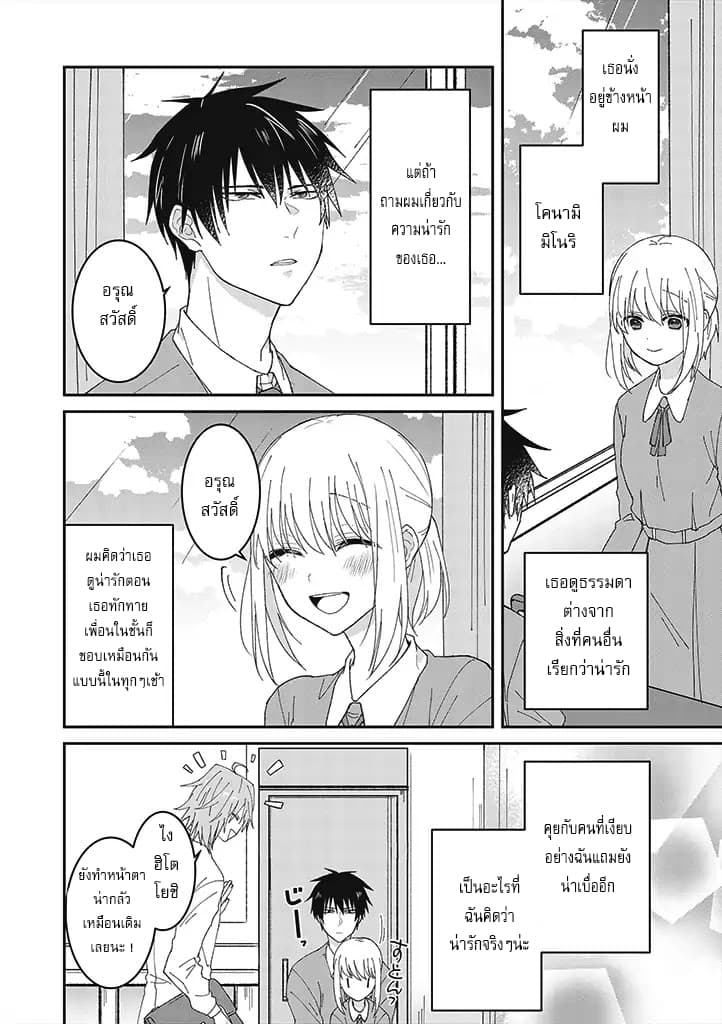 Tokubetsu ni Kawaiku Mieru no desu. ยังไงผมก็เห็นเธอ น่ารักเป็นพิเศษสุดๆ 1-ความน่ารักอันเล็กน้อย