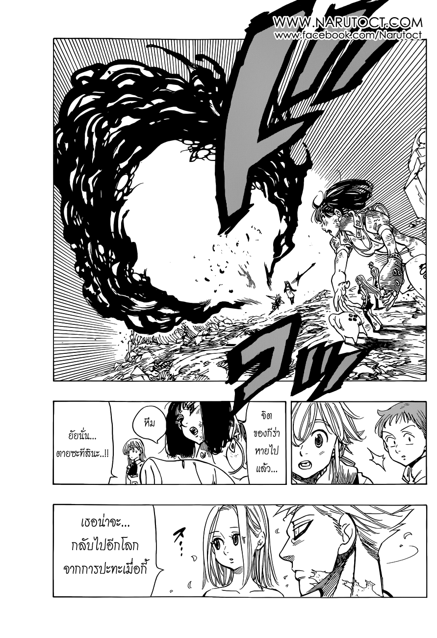 Nanatsu no Taizai 26-จากกันด้วยความตาย