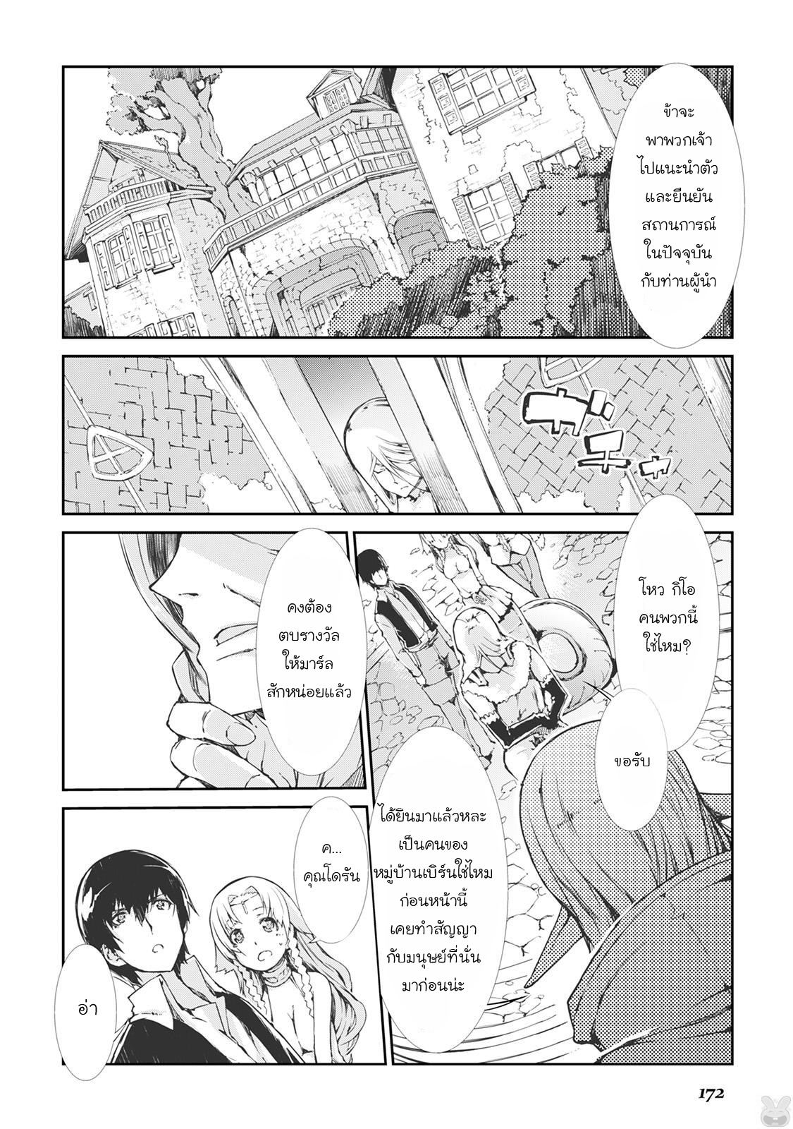 Sayonara Ryuusei, Konnichiwa Jinsei 20-หลีกเลี่ยงการต่อสู้