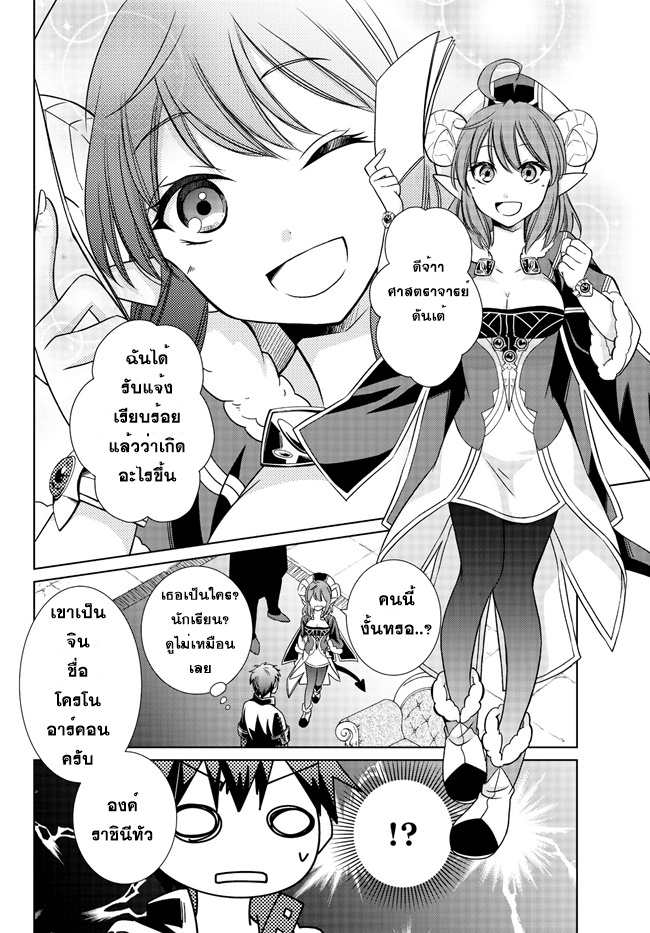 Jishou! Heibon Mazoku no Eiyuu Life: B-kyuu Mazoku nano ni Cheat Dungeon wo Tsukutteshimatta Kekka 2-2