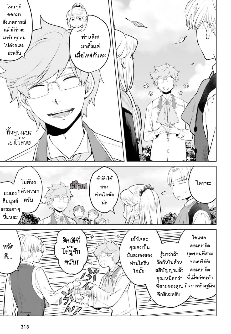 Akuyaku Reijo nano de Last Boss wo Kattemimashita 5-5