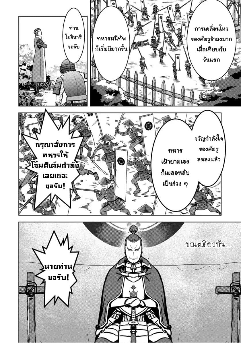 Sengoku Komachi Kuroutan: Noukou Giga 14-ล้อมโจมตี