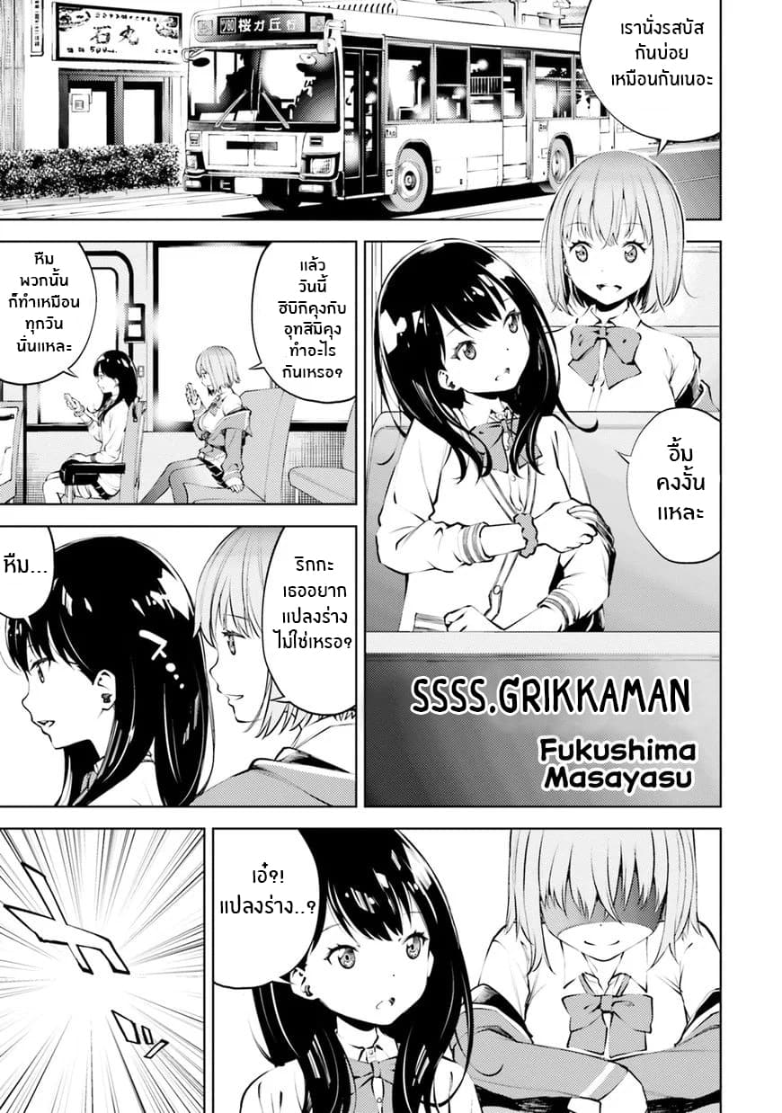 SSSS.GRIDMAN ANTHOLOGY 1-SSSS.GRIKKAMAN