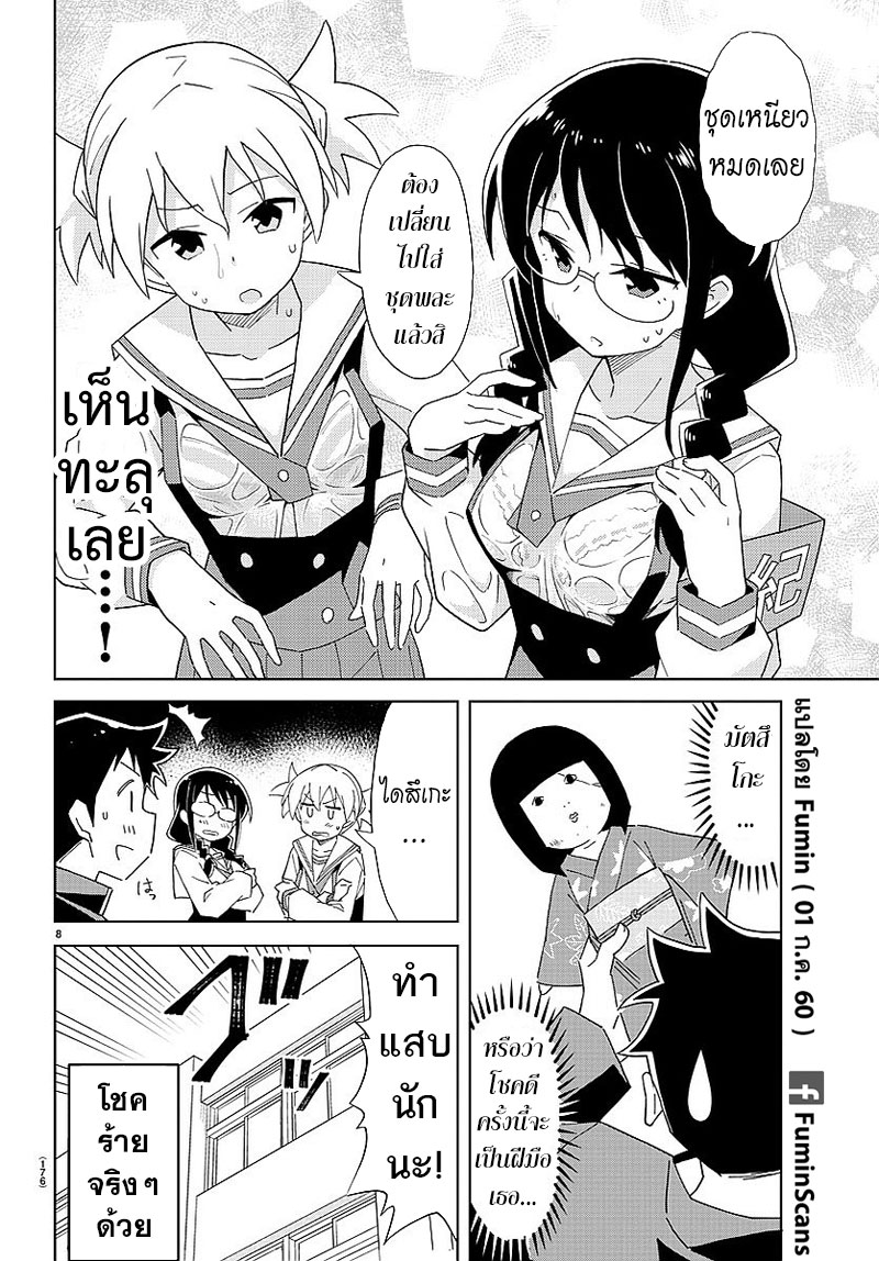 Atsumare! Fushigi Kenkyubu 30-ความอัศจรรย์ของความโชคดี