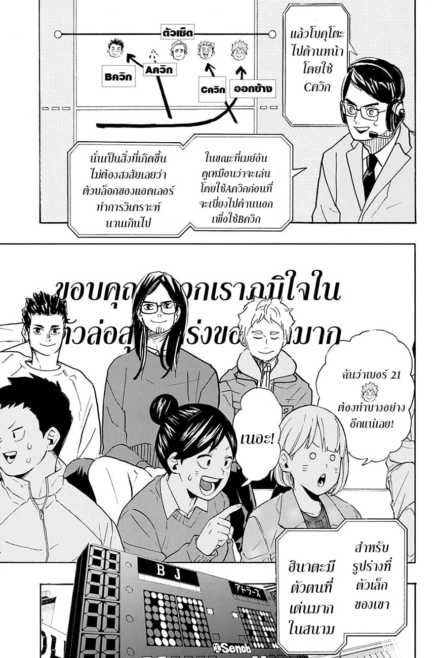 Haikyuu!! 385-มันทำให้ฉันเร่าร้อนแต่ในเวลาเดียวกันก็รู้สึกอิจฉา