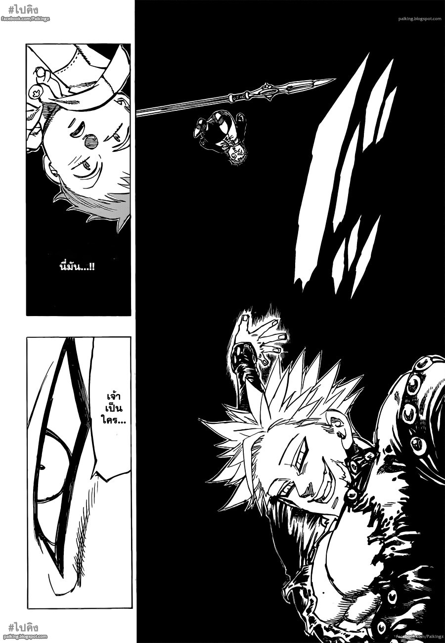 Nanatsu no Taizai 19-บาปแห่งความโลภ