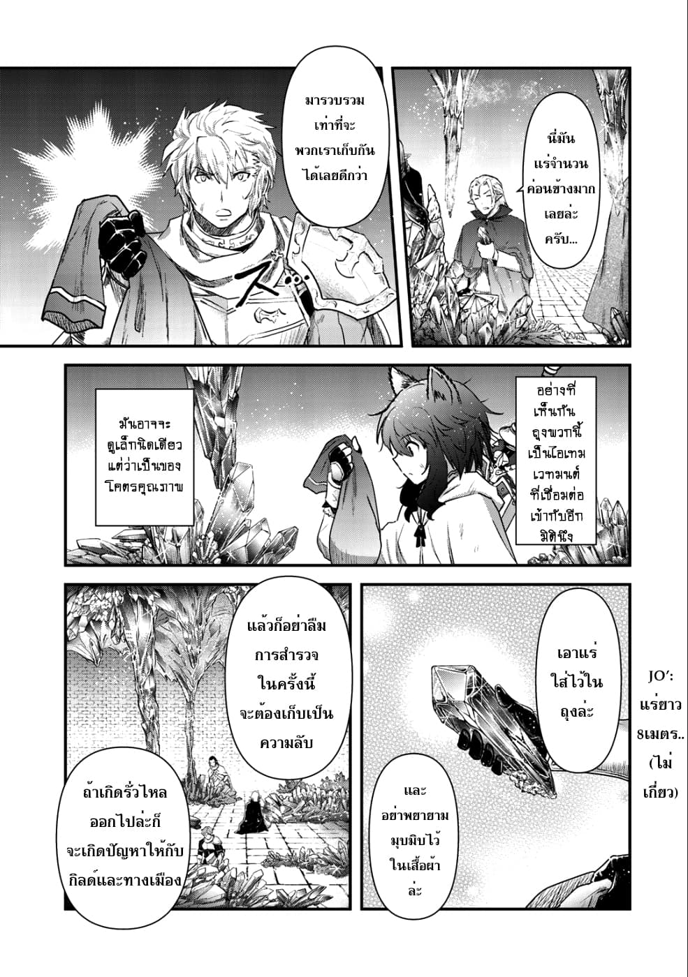 Tensei Shitara Ken deshita 25-บุกทะลวง