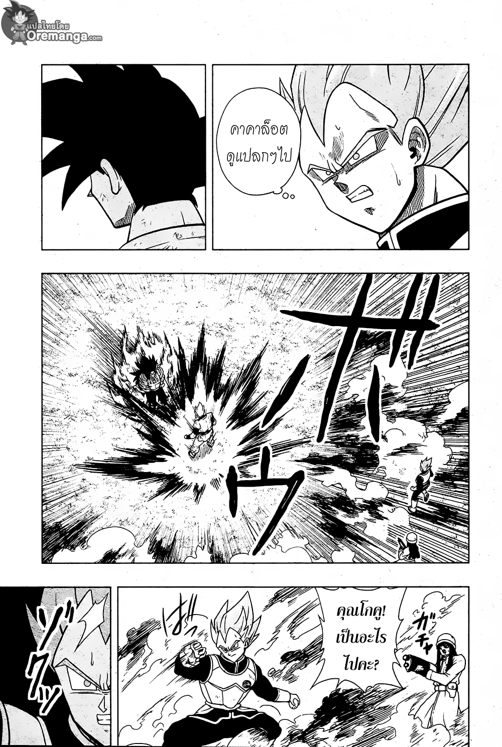 Super Dragon Ball Heroes: Universe Mission 2-2