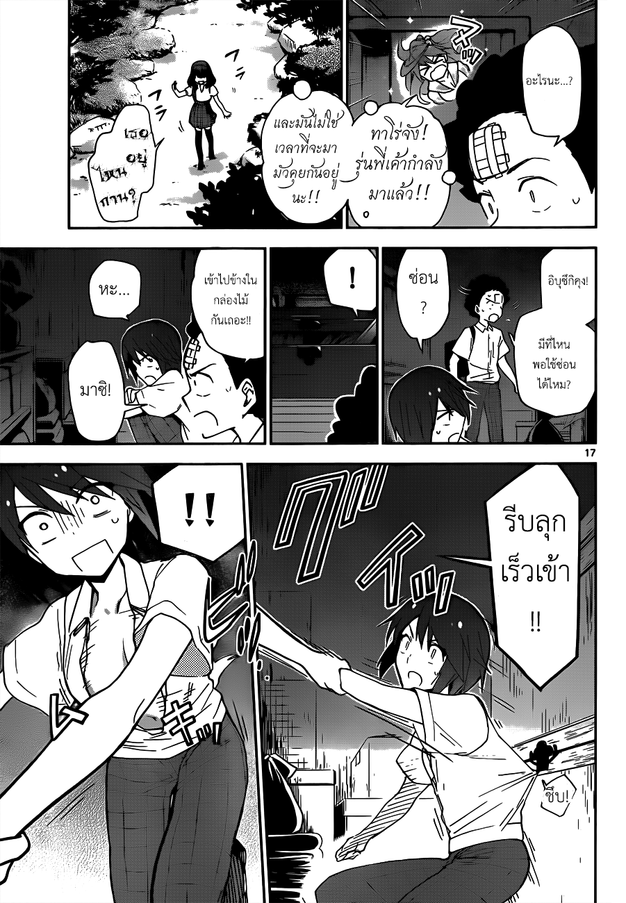 Hatsukoi Zombie 17-ความรักช่างบ้าคลั่งได้อย่างน่าหวาดกลัว