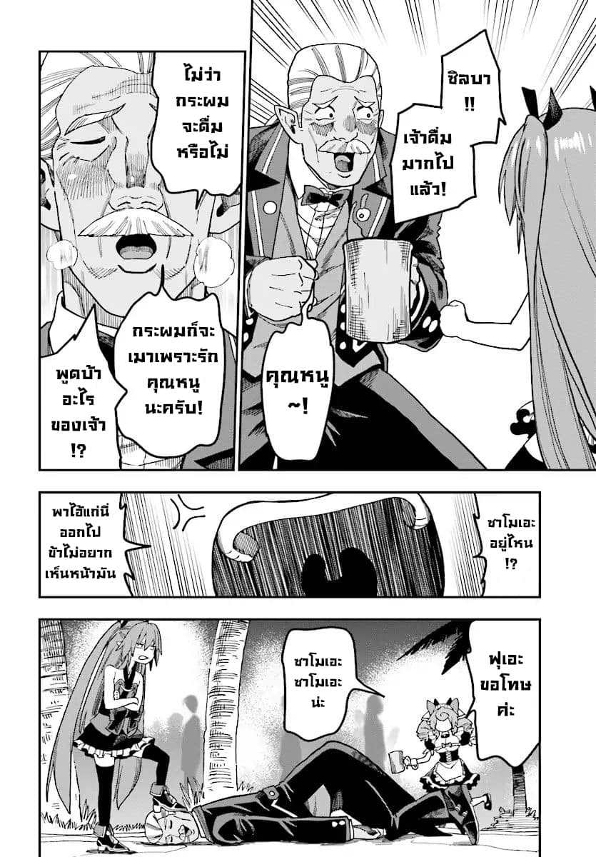 Konjiki no Moji Tsukai - Yuusha Yonin ni Makikomareta Unique Cheat ผู้ใช้อักษรสีทอง 47-หม้อไฟอาสุระ