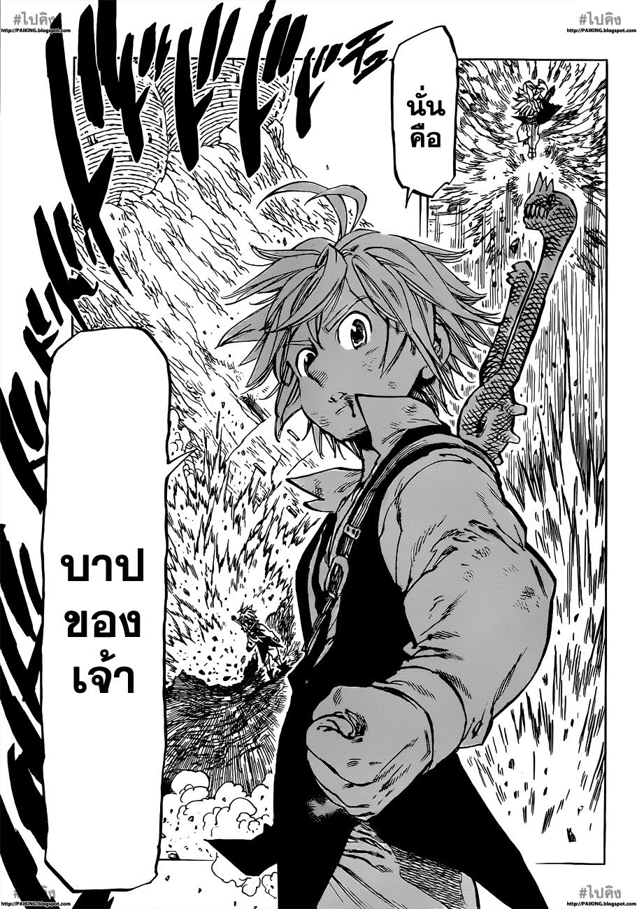 Nanatsu no Taizai 14-การระเบิด