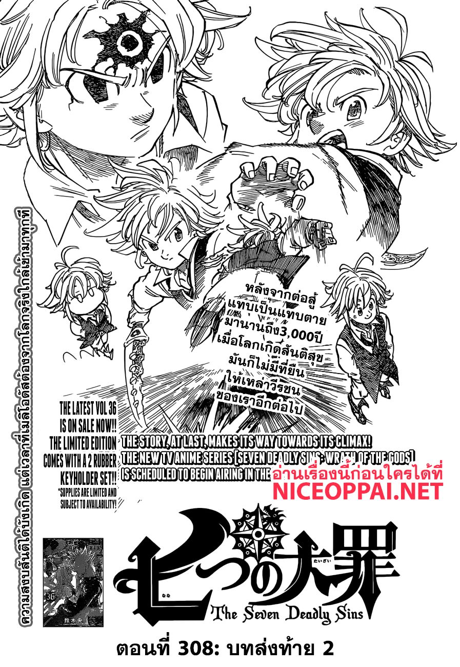Nanatsu no Taizai 308-บทส่งท้าย 2