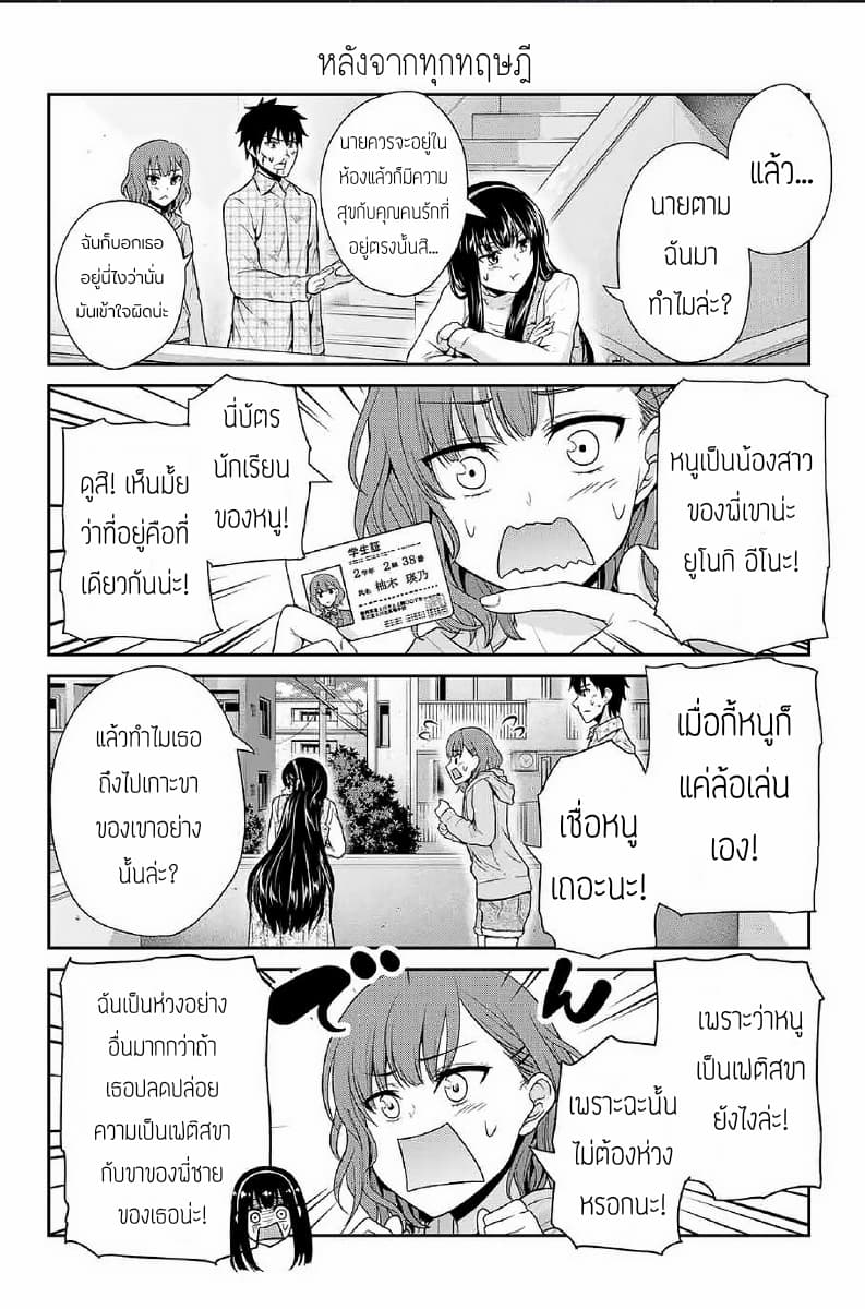 Fechippuru ~Our Innocent Love~ 8-8