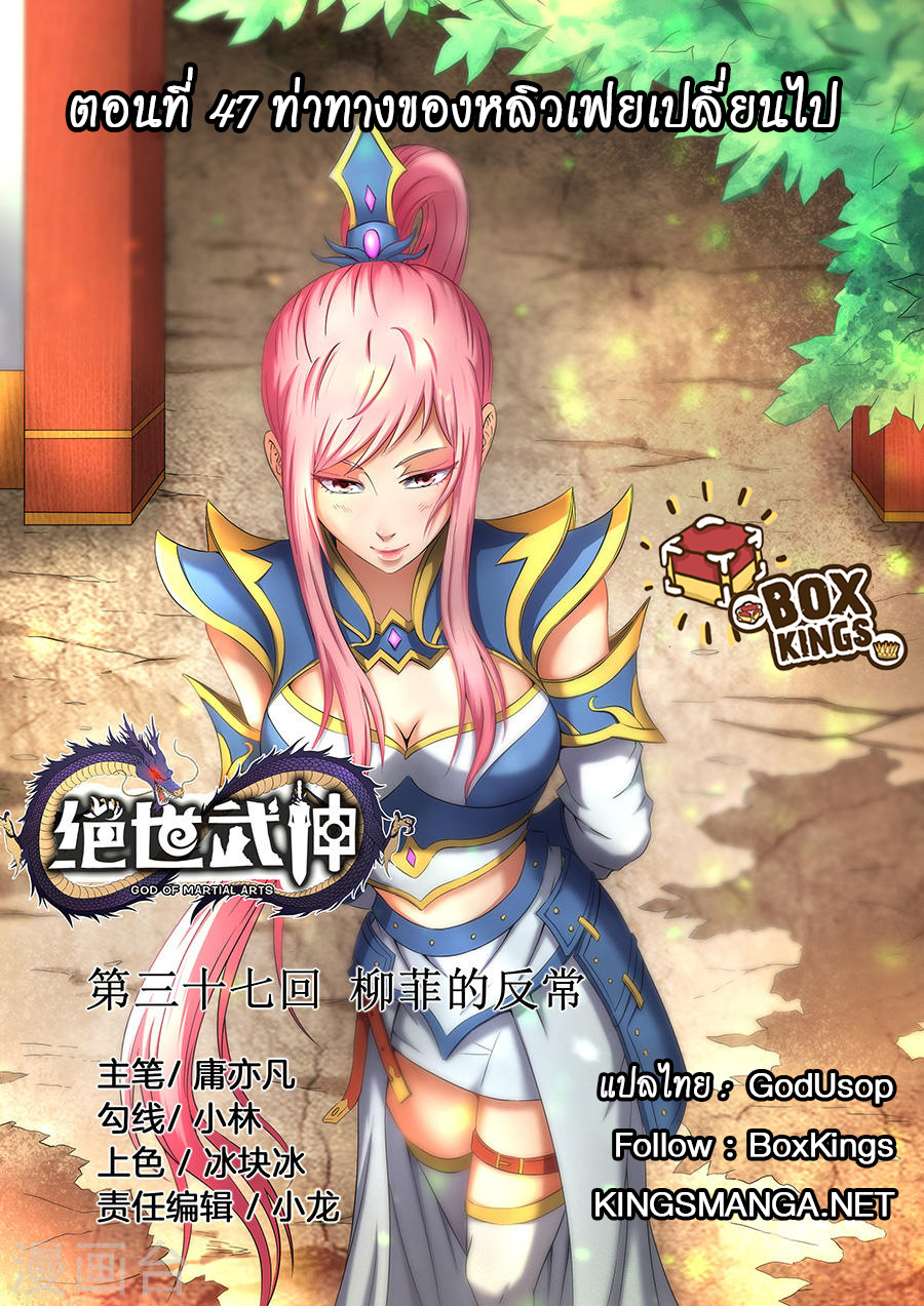 God of Martial Arts 105-ท่าทางของหลิวเฟยเปลี่ยนไป