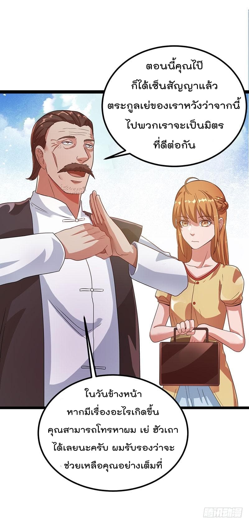 Immortal King of City ราชาอมตะแห่งนคร 29-29