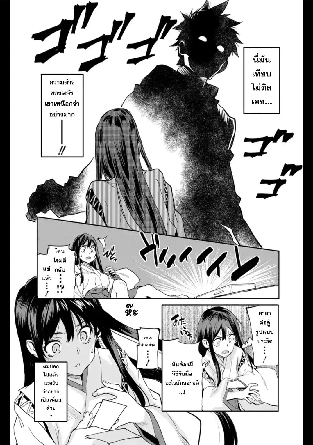 Isekai Kaeri no Yuusha ga Gendai Saikyou! Inou Battle-kei Bishoujo o Bishibashi Choukyou Suru Koto ni!? ผู้กล้ากลับมาจากต่างโลก 2-เหล่าผู้มีพลังพิเศษในยุคปัจจุบัน