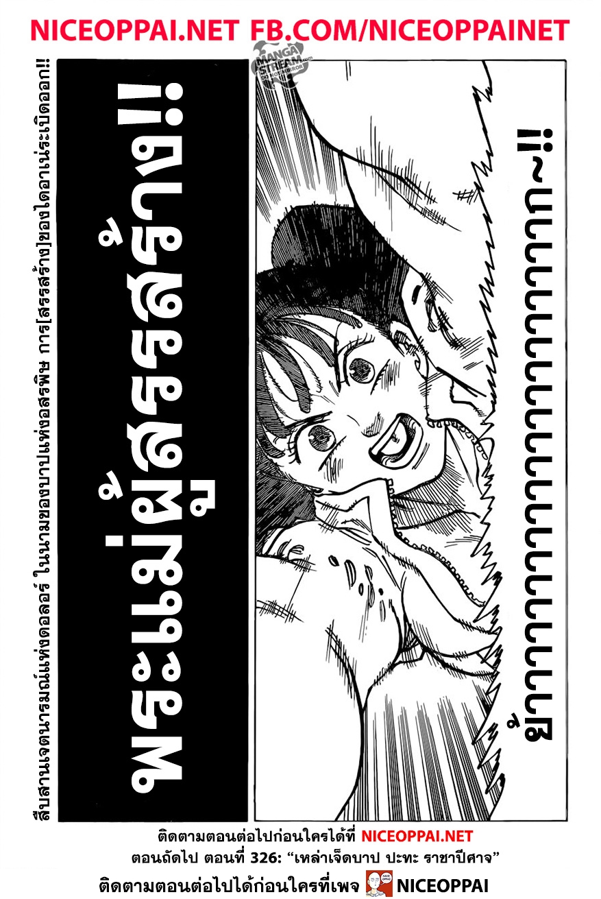 Nanatsu no Taizai 325-คนที่สู้กลับ
