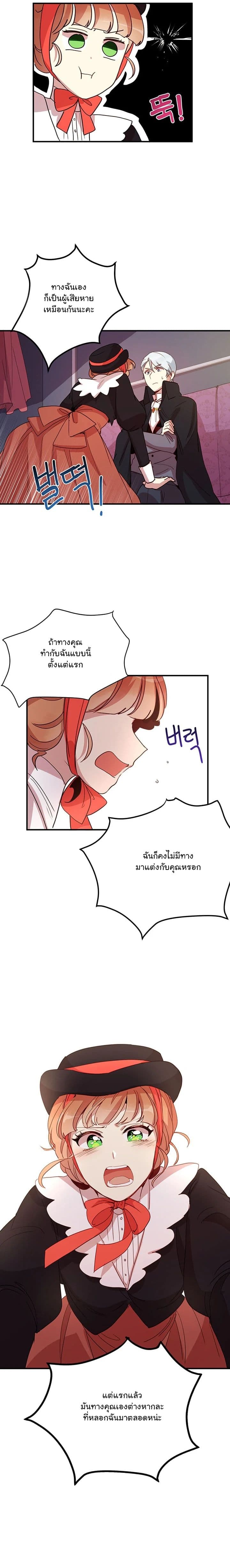 Why Are You Doing This, Duke? ไหงท่านดยุค ถึงได้ทำอย่างนี้ละคะ? 10-10