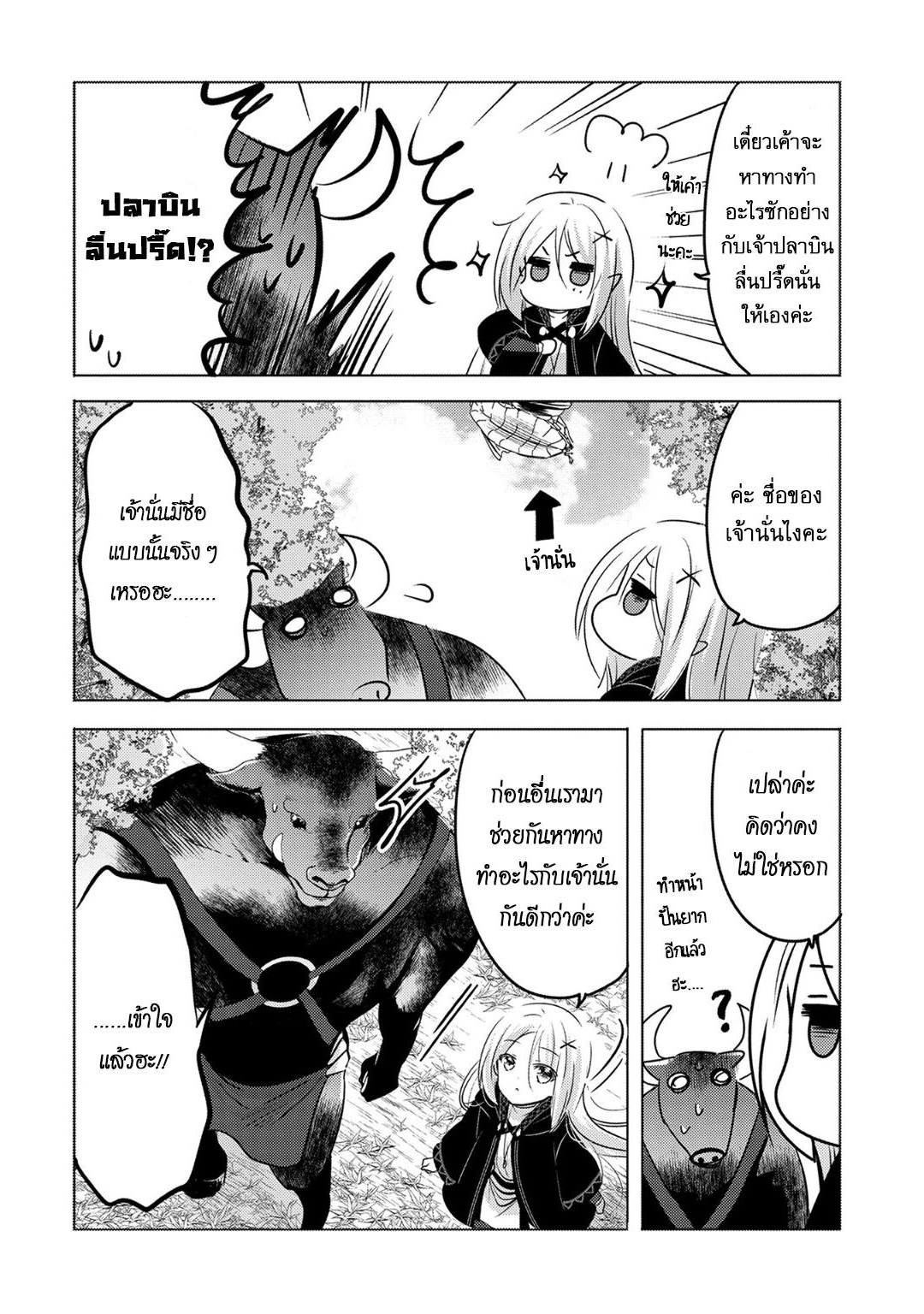 Tensei Kyuuketsukisan wa Ohirune ga Shitai 8-8