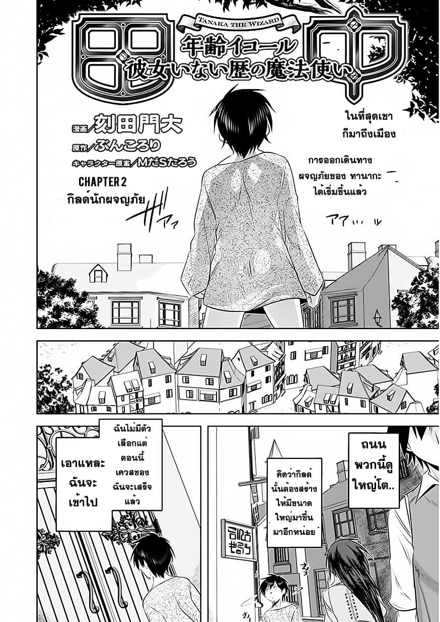 Atelier Tanaka 2-กิลด์นักผจญภัย