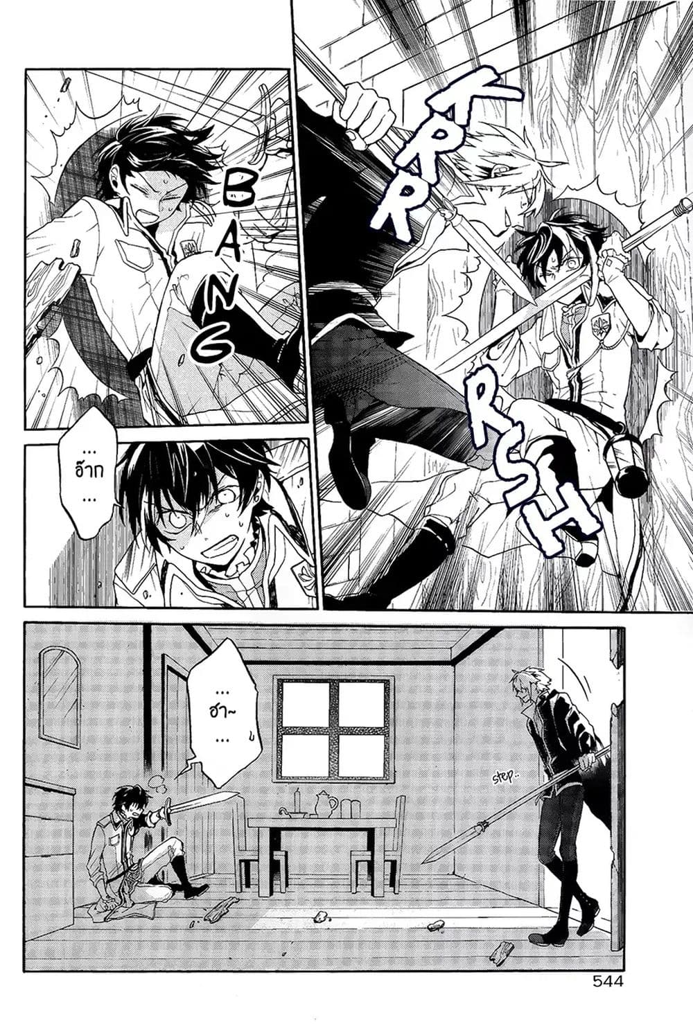 The Grim Reaper and an Argent Cavalier 0.2-อารัมภบทที่ 2