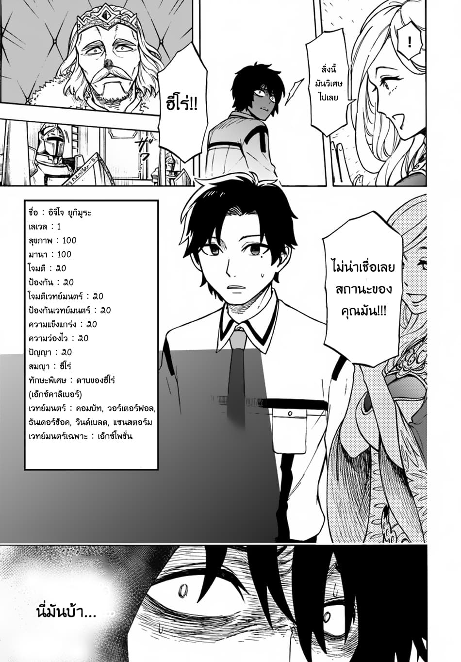 Nito no Taidana Isekai Shoukougun: Saijaku Shoku "Healer" nano ni Saikyou wa Cheat desu ka? 1-1