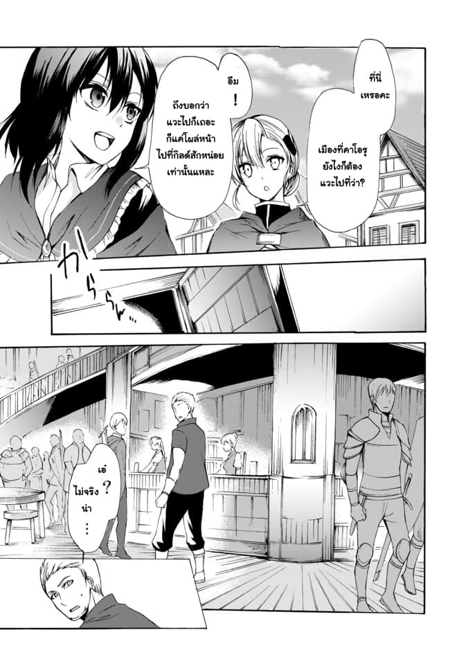 Potion Tanomi de Ikinobimasu! 27-แผนฝ่าบลันคอตต์