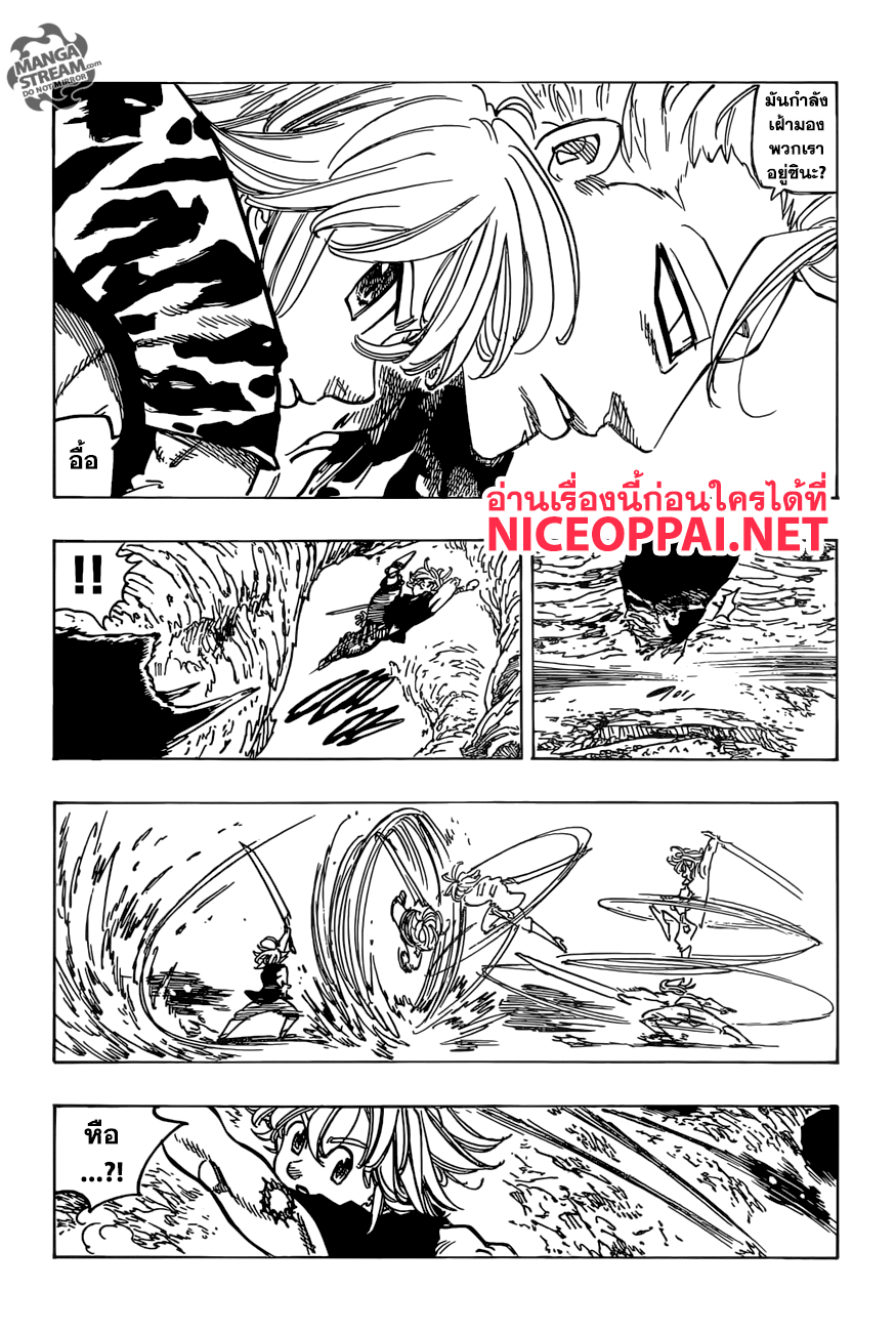 Nanatsu no Taizai 270-เผชิญหน้ากับสิ่งที่ไม่รู้
