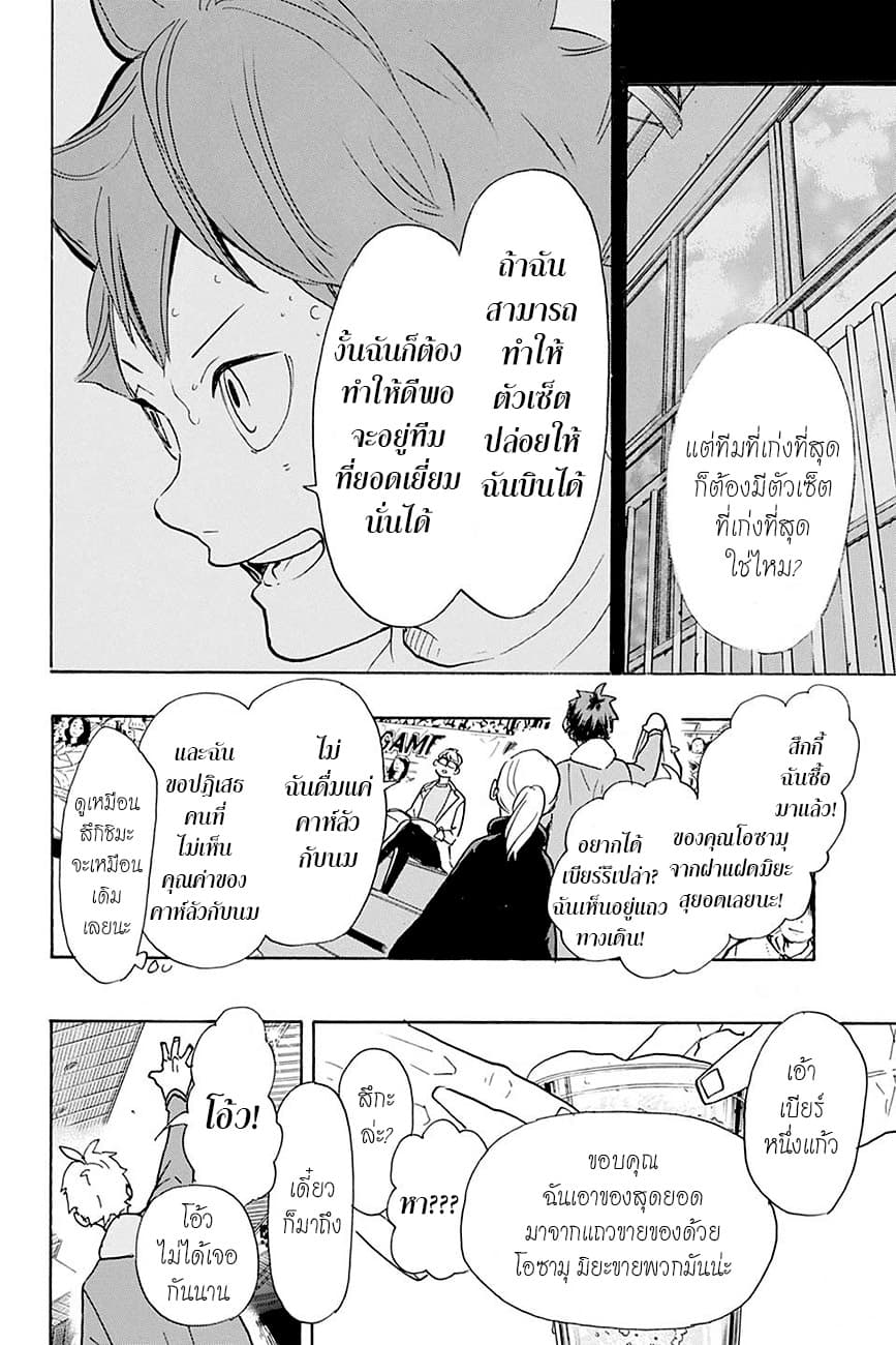 Haikyuu!! 378-378
