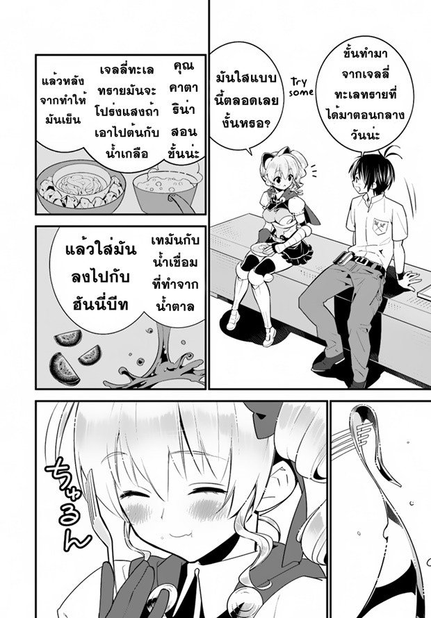 Isekai desu ga Mamono Saibai shiteimasu. 15-ทวีปแห่งทะเลทราย