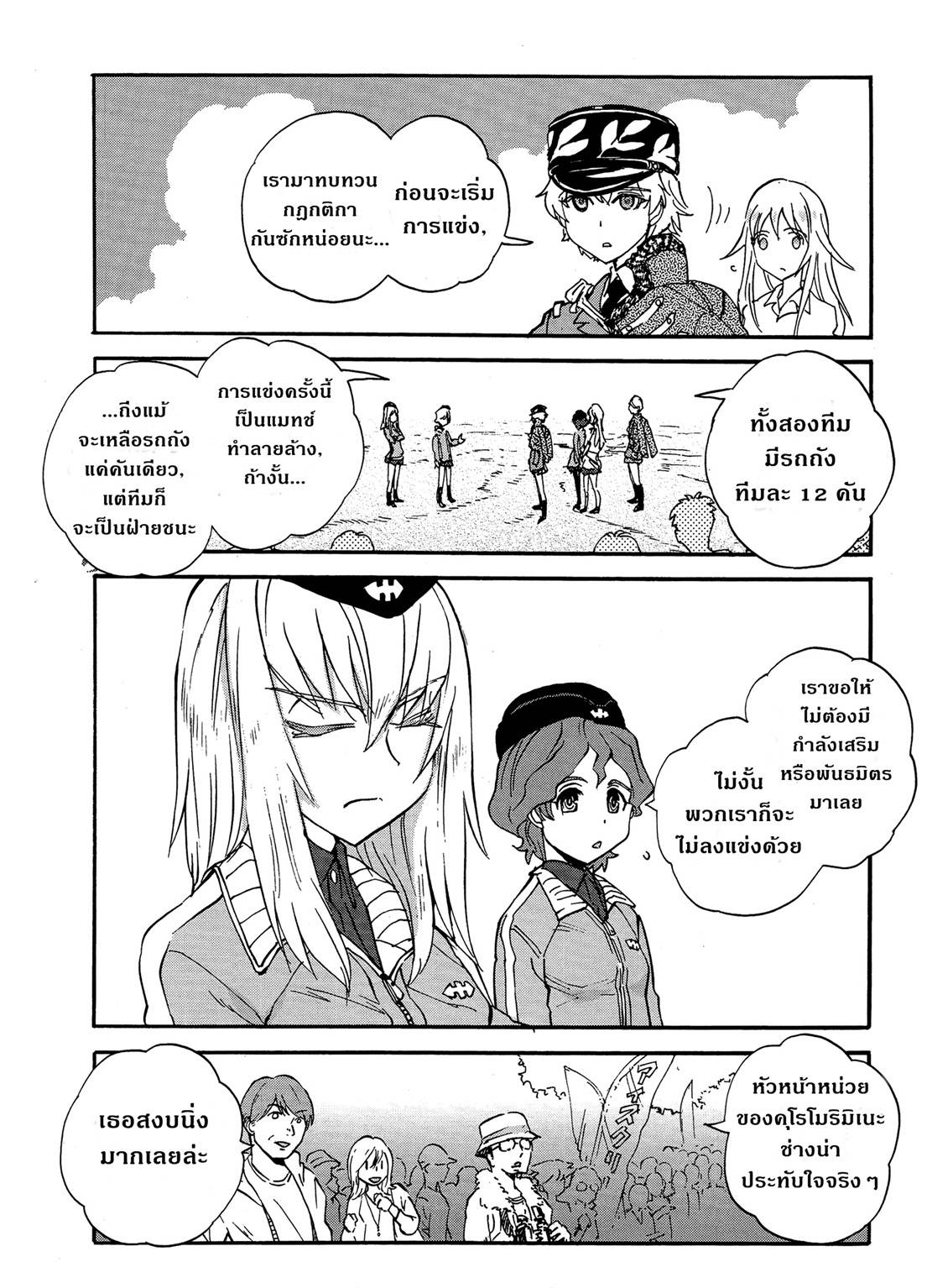 Girls Und Panzer: Ribbon Warrior 17-การตีโต้ของคุโรโมริมิเนะ Part 3