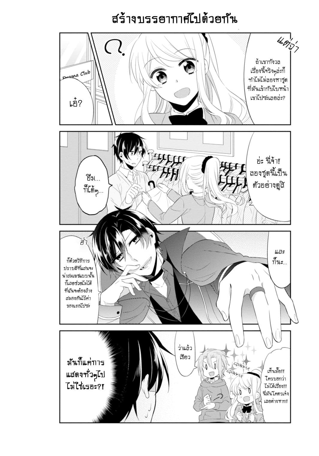 S Suto na Fujiwara-kun 9-ฟูจิวาระคุงผู้น่ารัก