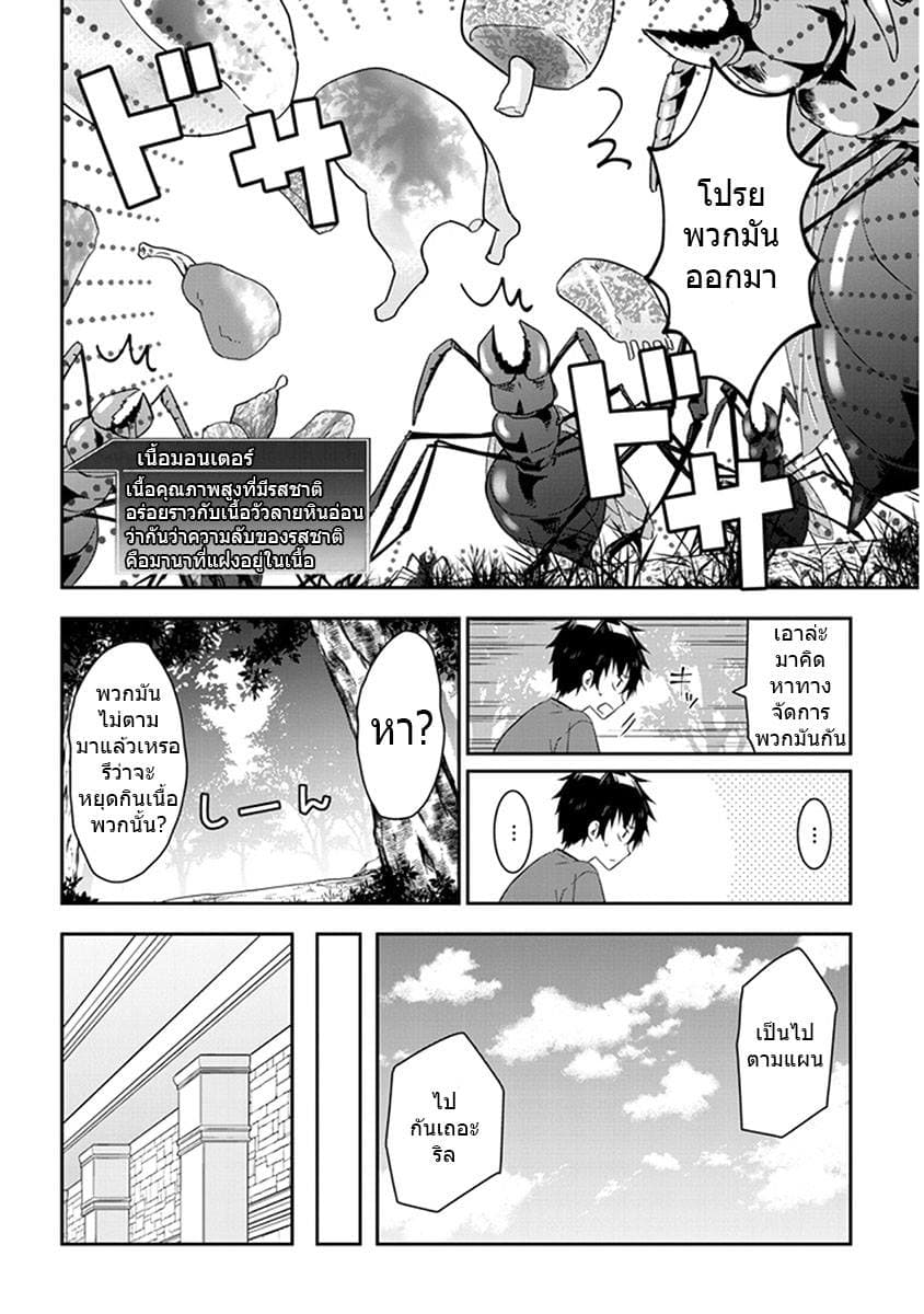 Maou ni Natta node, Dungeon Tsukutte Jingai Musume to Honobono suru จู่ๆก็ได้เป็นจอมมารแล้วไปสร้างดันเจี้ยนกับสาวที่ต่างโลก 7.1-7.1