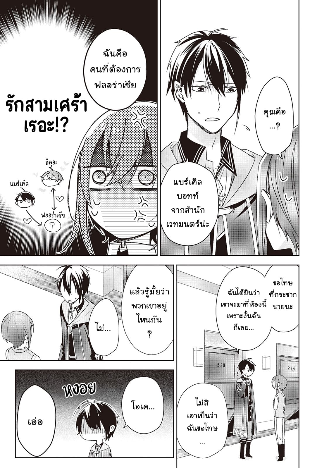 Wakeari Madoushi wa Shizuka ni Kurashitai 2-2
