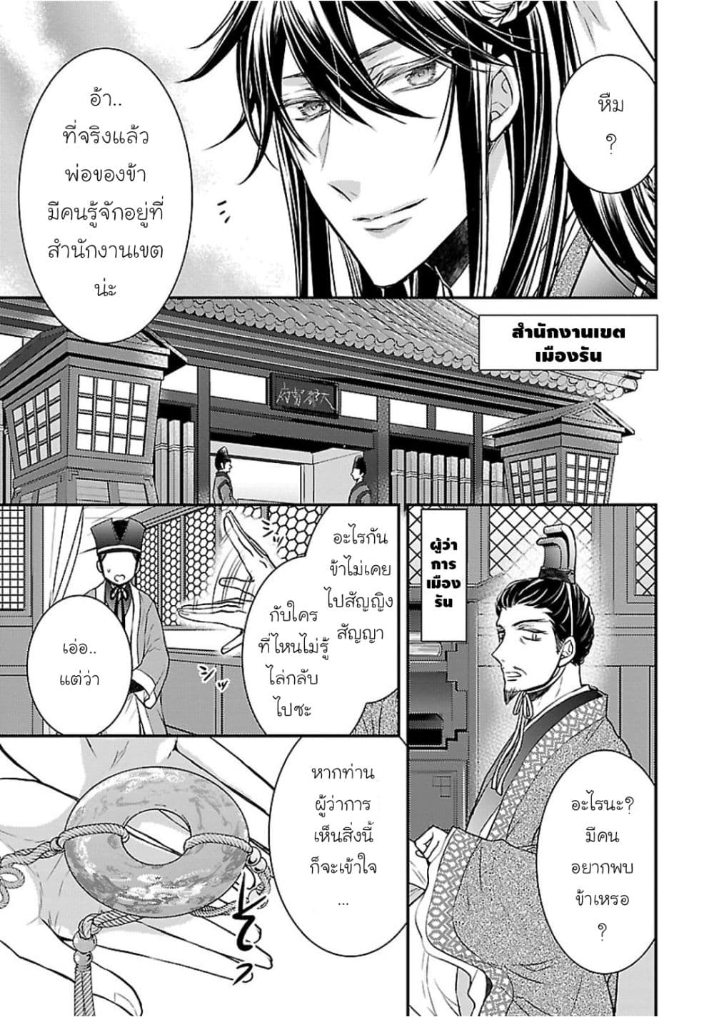 Gekkakoku Kiiden 3-3