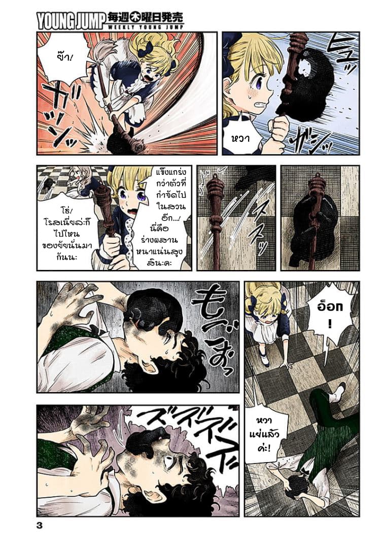 Shadows House 55-ความแปลกของโรสแมรี่