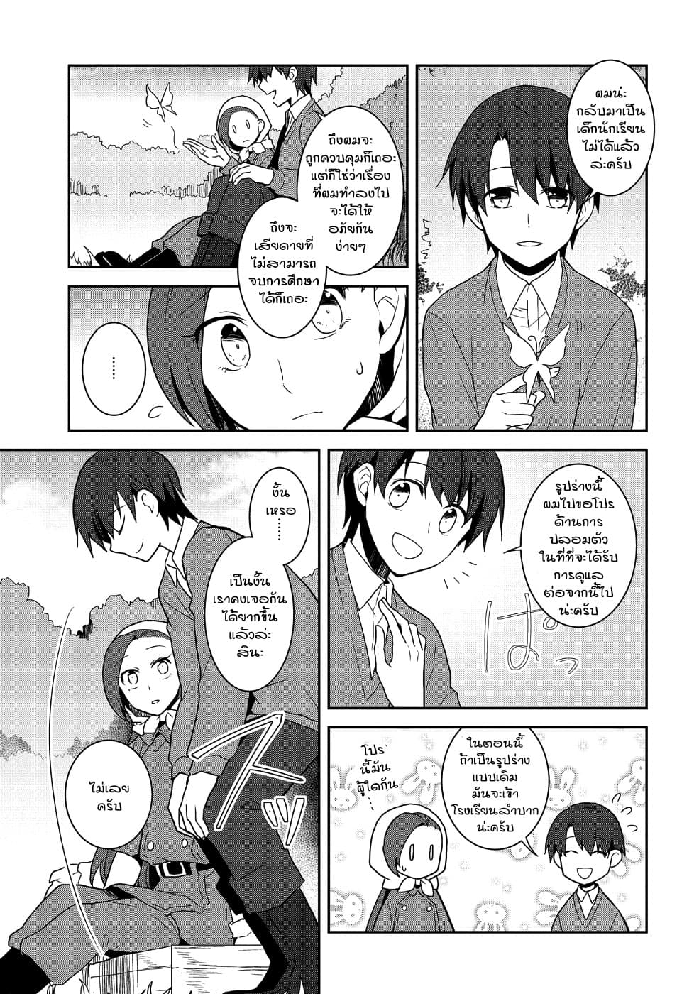Otome Akuyaku Reijo 21-ตกอยู่ในสถานการณ์วิกฤต 9
