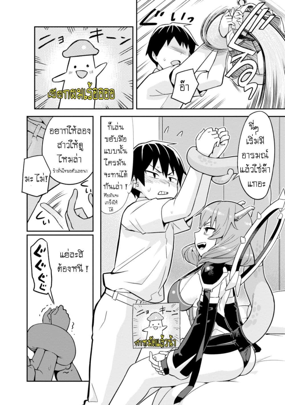 Sekai wo Sukuu Tame ni Watashi to Asa Chun Dekimasu ka? 2-2