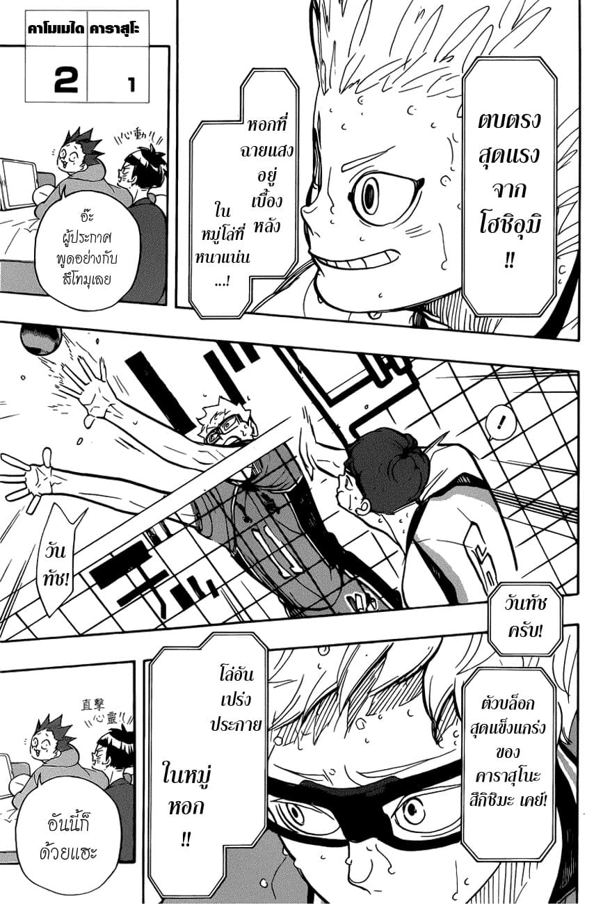 Haikyuu!! 359-หอกในหมู่โล่ โล่ในหมู่หอก
